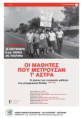 Στέκι Λαϊκής Συνέλευσης Κολωνός Σεπόλια Ακαδημία Πλάτωνα: 20/9 προβολή του ντοκιμαντέρ "Οι μαθητές που μετρούσαν τ' άστρα"